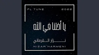 يا أختنا في الله دندنها