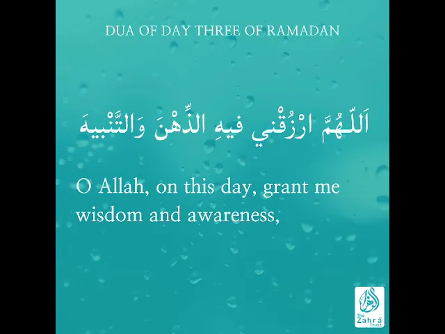⁣Ramadhan Duas Day 3