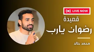 اجمل شعر حزين عن فراق الأب  قصيدة أبويا مات   محمد خالد دندنها
