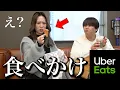【検証】ウーバーイーツの商品が食べかけで届いたら普段冷静なタナカガはどんな反応するのかwww