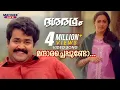 Download Lagu Mandaara Cheppundo Video Song | Dasharatham | M . G Sreekumar | K.S Chitra | Mohanlal | Rekha