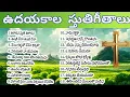 Download Lagu Album 3 / Latest telugu chrisrian songs / Latest telugu christian songs / non stop christian songs