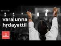 Download Lagu Varalunna Hridayattil - Bhajan - Amma, Mata Amritanandamayi Devi