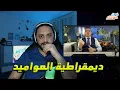 Download Lagu تعلم الديمقراطية بالعواميد الأربعة مع سمير متيني