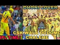 Download Lagu //CSK VALA DODMO CHALEHE// by A1 lucky Musical Band Sorapada/ Aadivasi Creators