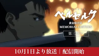 YouTube影片, 內容是烙印勇士 黃金時代篇 MEMORIAL EDITION 的 PV3