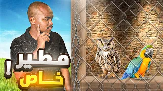 مطير خاص فيني للانتاج الجماعي شي جديد 