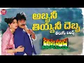 Download Lagu Abbani Tiyyani Debba Telugu Lyrics | Jagadeka Veerudu Atiloka Sundari Songs | Chiranjeevi, Sridevi
