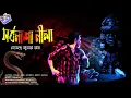 Download Lagu #RadioMilan | Sorbonasha neela | Hemendra Kumar Roy | #horror #suspense #thriller