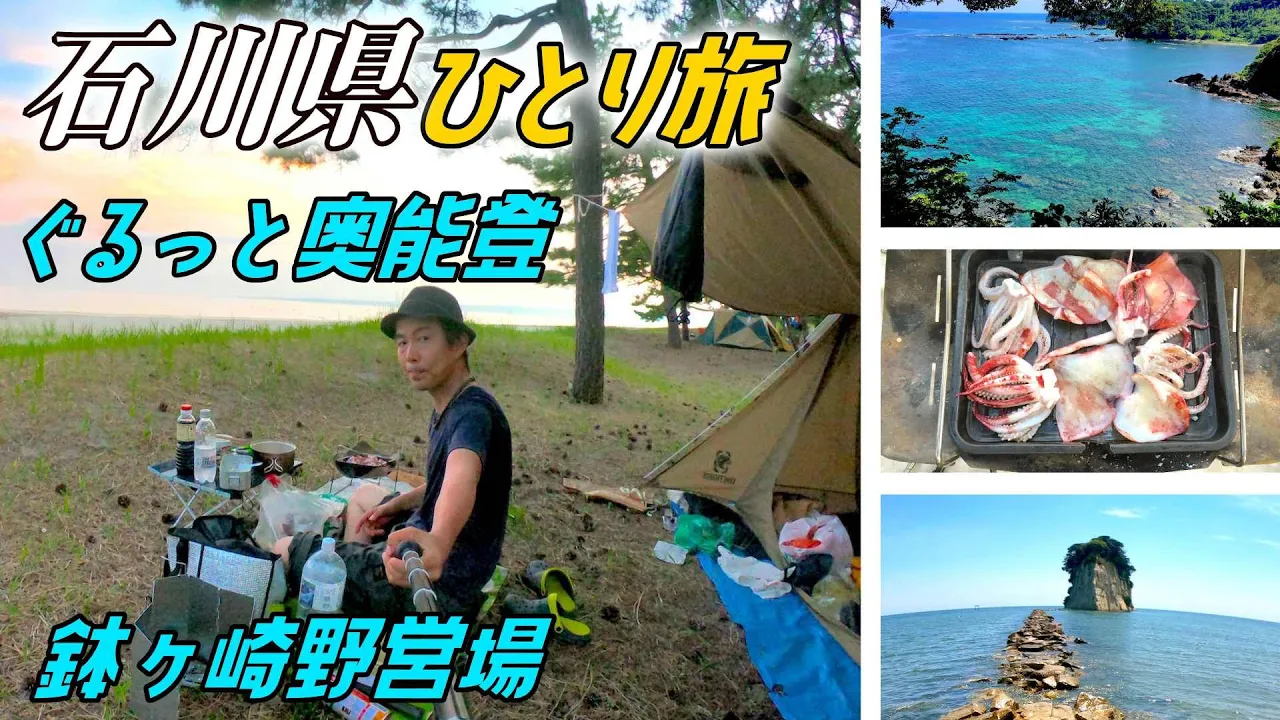 鉢ヶ崎野営場
