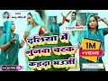 Download Lagu #Dehati Nach Geet | दलिया में नुनवा चटक कइदा भउजी | #Manju Mohini, #Khushbu_Rani | का दमदार डांस