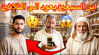 الوصفة التي بحث عنها كل العلماء 🤫🤫🤫