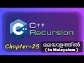 Recursion in C Recursion Basics of C Programming - 25 C CPP Tutorial in Malayalam