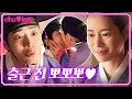 Download Lagu ＂용기를 주세요＂ 출근 전 뽀뽀해달라고 조르는 능글 남편 추영우❣｜임지연♥추영우 키스신｜옥씨부인전｜JTBC 250119 방송 외