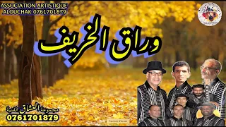 ورقة الخريف اول اغنية لمجموعة لرصاد لفنية Larsad Artistique 