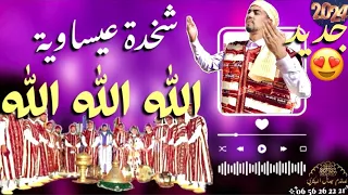                 طائفة ولاد الشرفا للفن العيساوي الاصيل برئاسة المقدم جمال البكري دندنها