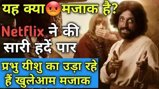 christian reaction to netflixs gay jesus hindi urdu first temptation of christ