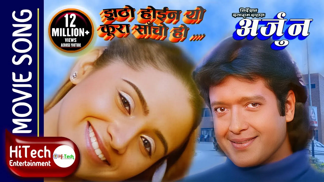 Jhutho Hoina Yo Kura Sancho Chha | Nepali Movie Arjun Song | Rajesh Hamal | Sanchita Luitel