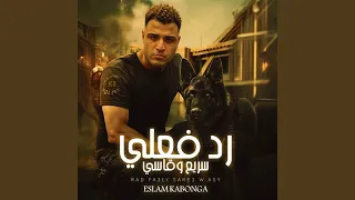 رد فعلي قاسي وسريع اسلام كابونجا دندنها