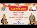 Download Lagu ಯಕ್ಷಗಾನ - ಚಂದ್ರಹಾಸ ಚರಿತ್ರೆ  | ರಾಘವೇಂದ್ರ ಆಚಾರ್ಯ ಜನ್ಸಾಲೆ  | ಸುಬ್ರಮಣ್ಯ ಚಿಟ್ಟಾಣಿ - ಕಾಸರಕೋಡ - ಕಡಬಾಳ