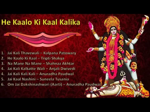 Download MP3 Superhit Kali Maa Songs I Anuradha Paudwal, Shahnaz Akhtar, Kalpana, Tripti Shakya, Anjali, Suneela