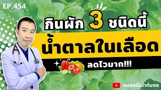 คนที่เป็นโรคไตเสื่อมควรระวังการกินผักอย่างไร?