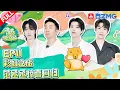 Download Lagu [EP11] Fanchengcheng/ChenZheYuan/ShenYue/the8/XuMingHao #青春环游记4 #YouthPeriplousS4 FULL