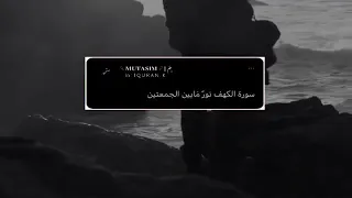 إنا جعلنا ما على الأرض زينة لها لنبلوهم أيهم أحسن عملا سورة الكهف نور ما بين الجمعتين اسلام صبحي 