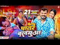 Download Lagu #video Patare Balamuwa #Pramod Premi Yadav | पातरे बलमुआ | Feat. Tanya | New Bhojpuri Song 2024