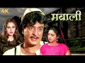 Lagu मवाली (4K) | फुल 4K मूवी | जीतेन्द्र | श्रीदेवी | जया प्रदा | Bollywood 4K Movie | Mawaali