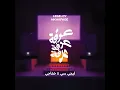 Arafa (feat. Lege-Cy) - Khafage