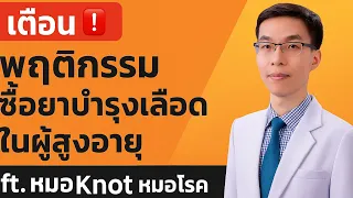 ทำไมการกินยาบำรุงเลือดโดยไม่ตรวจเลือดมาก่อนถึงอาจเป็นอันตรายต่อร่างกาย