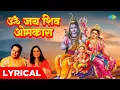 Download Lagu ॐ जय शिव ओमकारा |  Om Jai Shiv Omkara | Anup Jalota | Sadhana Sargam | Shiv Bhajan