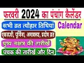 February 2024 Ka Panchang Calendar february 2024 ka calendar India February 2024 ka panchang