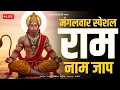 Download Lagu Live अखंड राम नाम जाप 11000 बार | Shri Ram Naam Jaap 11000 Times | Ram Ram Chanting श्री राम नाम जाप