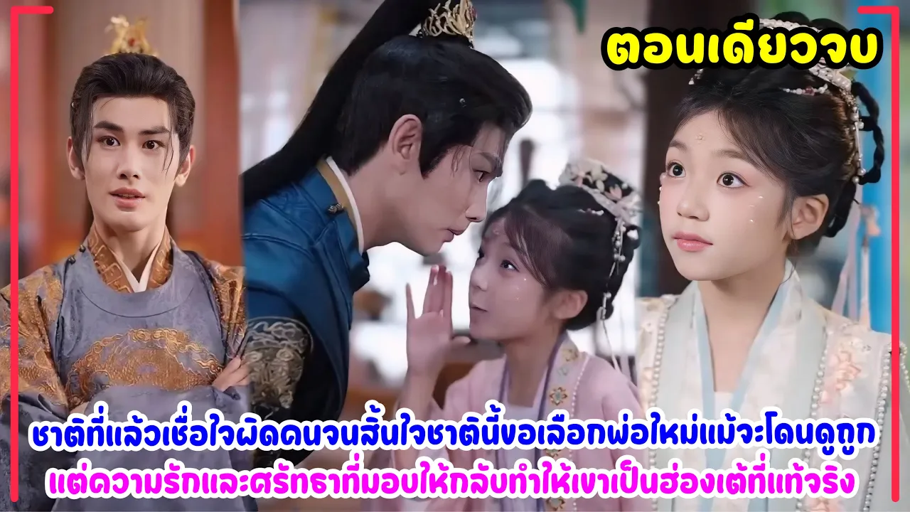 A young girl who was betrayed to death in her previous life, is reborn and chooses a new father t... poster