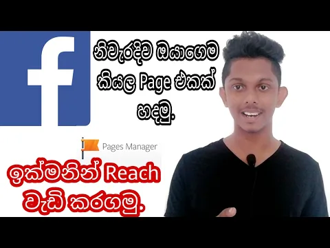 Create Facebook Page Increase Reach Sinhala