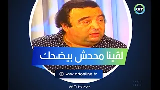 عندما لم يضحك الجمهور في مدرسة المشاغبين   يونس شلبي  هكذا تصرفت أنا وعادل إمام دندنها