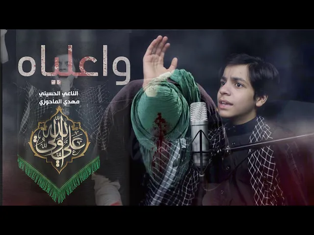 ⁣واعلياه ..واعلياه..واعلياه..ذكرى استشهاد الامام علي عليه السلام | 19 شهر رمضان 1444-2023