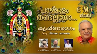 p jayachandran 60m