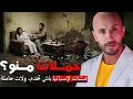 Lagu مشات الإسبانية باش تخدم في الفريز صدقات غابرة🫣⁉️