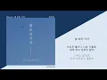 Download Lagu 박보검 (PARK BO GUM) - 별 보러 가자 (Let's go see the stars)ㅣ가사/LyricsㅣEIDER 광고 음원