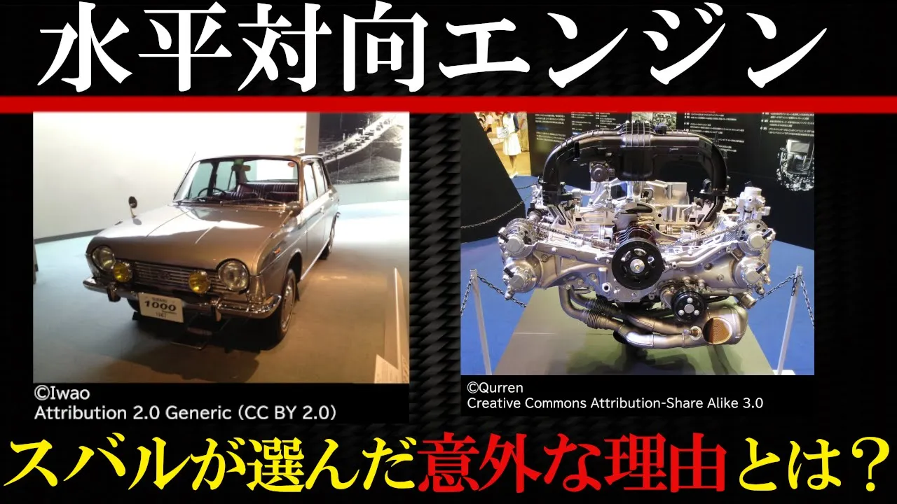 スバルが水平対向エンジンを使い始めた意外な理由【ボクサーエンジン】