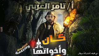 شرح كان وأخواتها الناقصة والتامة وأسئلة هامة جدا ثانوية عامة 