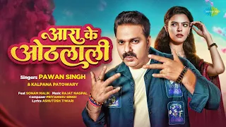 pawan singh new song 2025 arrah ke othlali kalpana patowary official video