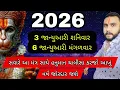 Lagu 2026 જશે જોરદાર ફક્ત આ મંત્ર સાથે હનુમાન ચાલીસા કરજો #2026 #hanumanchalisa #gujarat @karandaverajkot