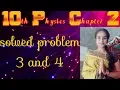 Lesson 2 Solved problem 3 and 4 physics 10th std new syllabus