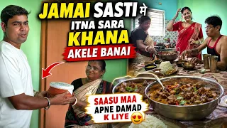     जमाई षष्ठी में सासू माँ ने अकेले बनाया इतना सारा खाना 😱❤️