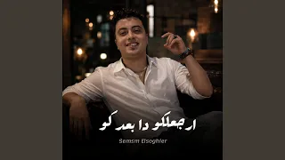 ارجعلكو ده بعدكو دندنها