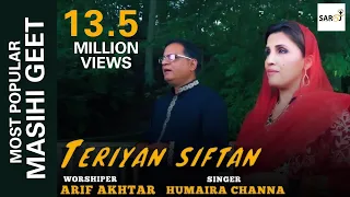 most popular masihi geet teriyan siftan by humaira channa u0026 arif akhtar saroj gospel studio